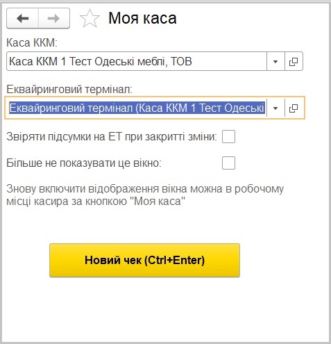 договір еквайринга BAS Малий бізнес