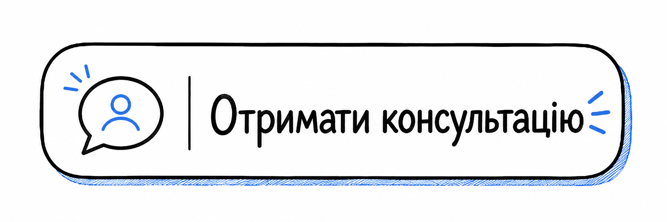 Отримати консультацію по BAS Малий бізнес