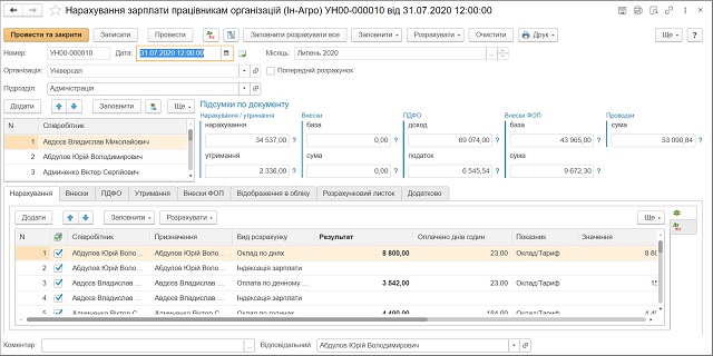 Документ Начисление зарплаты работникам организации BAS АГРО Бухгалтерия