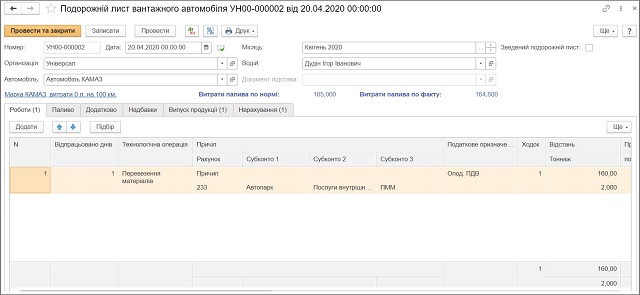 Документ Путевой лист грузового автомобиля BAS АГРО Бухгалтерия