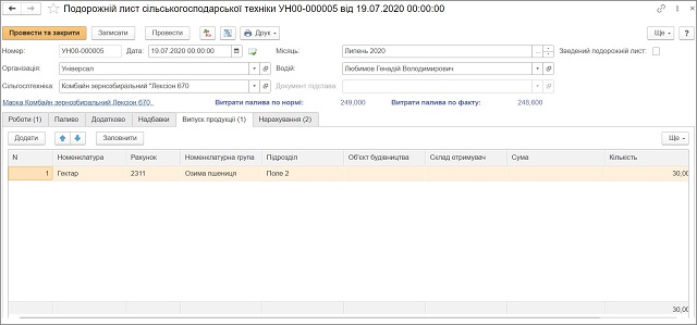 Документ Путевой лист сельскохозяйственной техники BAS АГРО Бухгалтерия