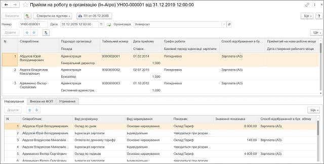 Документом Прием на работу BAS АГРО Бухгалтерыя