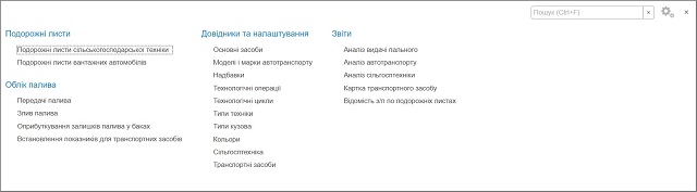 Раздел Автотранспорт BAS АГРО Бухгалтерия