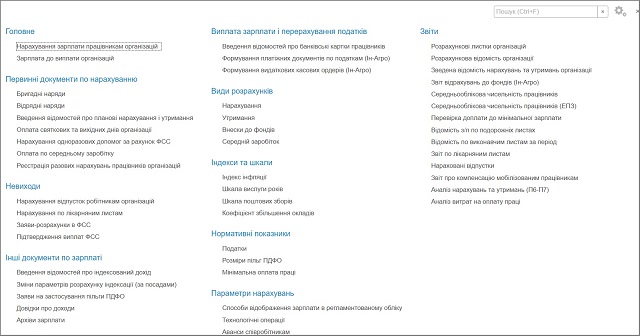 Раздел Зарплата BAS АГРО Бухгалтерия