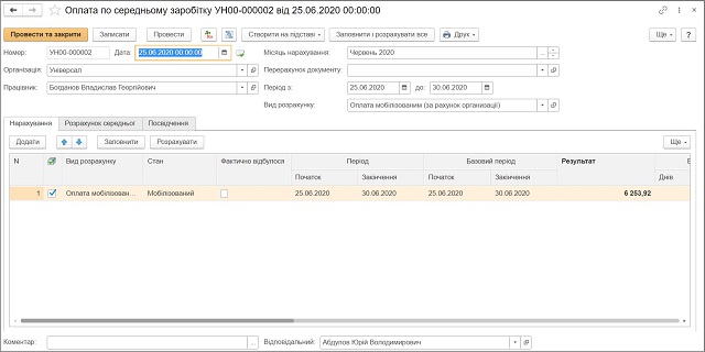 Документ Оплата по среднему заработку BAS АГРО Бухгалтерия