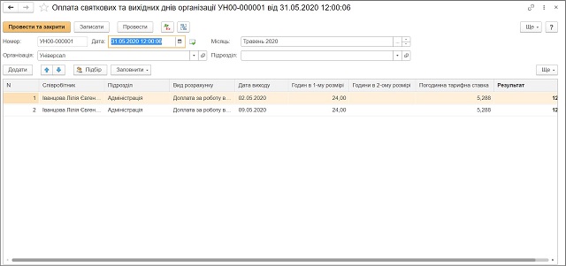 Документ Оплата выходных и праздничных BAS АГРО Бухгалтерия