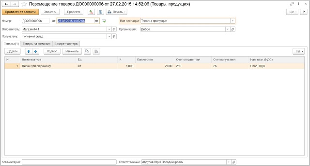 Документ Перемещение товаров BAS Бухгалтерия для Украины 8.3