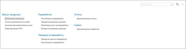 Раздел Производство BAS Бухгалтерия для Украины 8.3