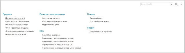 Раздел Продажи BAS Бухгалтерия для Украины 8.3