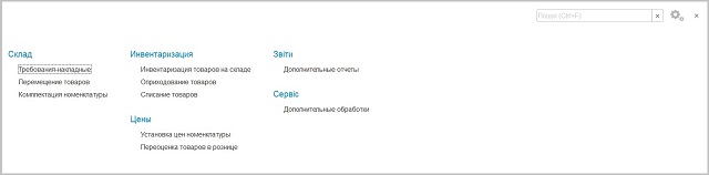Раздел Склад BAS Бухгалтерия для Украины 8.3