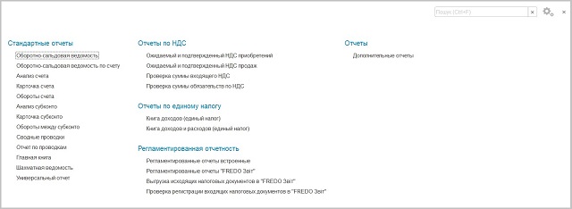 Раздел Отчеты BAS Бухгалтерия для Украины 8.3