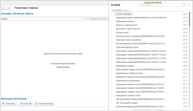 Інтерфейс BAS Бухгалтерія для України 2.1
