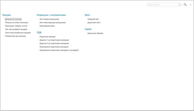 Розділ Продажі BAS Бухгалтерія для України 2.1