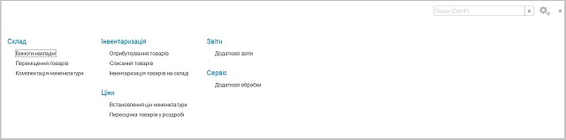 Розділ Склад BAS Бухгалтерія для України 2.1