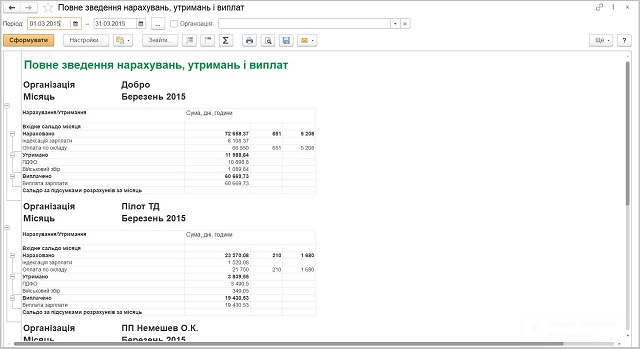 Інвентаризація розрахунків з контрагентами BAS Бухгалтерія КОРП