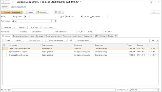 Документ «Начисление зарплаты и взносов» BAS Комплексное управление предприятием