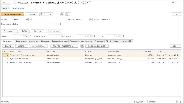 Документ «Нарахування зарплати і внесків» BAS Комплексне управління підприємством