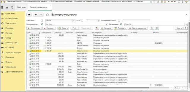 Обробка Банківська виписка Бухгалтерія для України 8.3