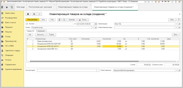 Документ Інвентаризація товарів 1С Бухгалтерія для України 8.3