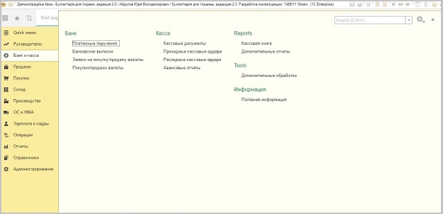 Розділ Каса і банк Бухгалтерія для України 8.3