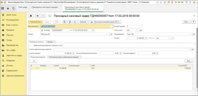 Документ Касовий ордер Бухгалтерія для України 8.3