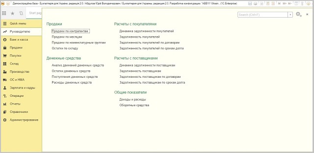 Розділ Керівнику 1С Бухгалтерія для України 8.3