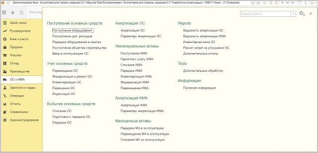 Розділ ОЗ і НМА 1С Бухгалтерія для України 8.3