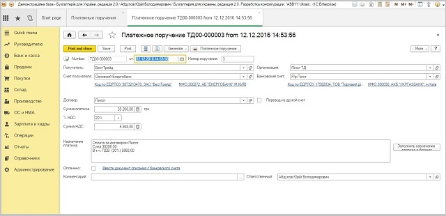 Документ Платіжне доручення Бухгалтерія для України 8.3