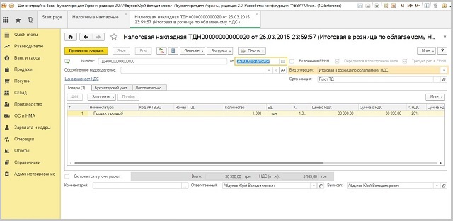 Документ Податкова накладна 1С Бухгалтерія для України 8.3