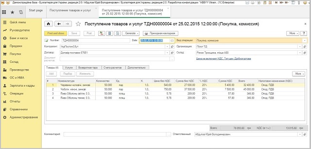 Документ Надходження товарів послуг 1С Бухгалтерія для України 8.3
