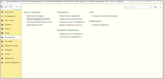 Розділ Виробництво 1С Бухгалтерія для України 8.3