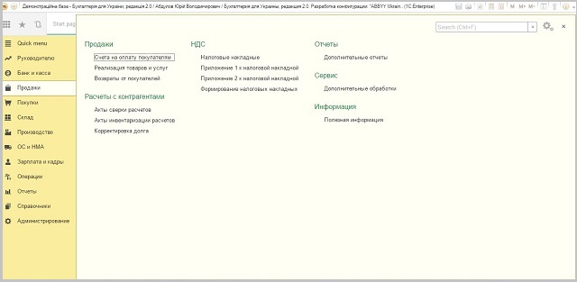 Розділ Продажі Бухгалтерія для України 8.3
