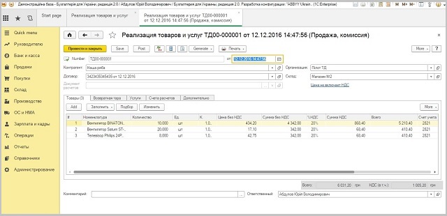 Документ Реалізація товарів 1С Бухгалтерія для України 8.3