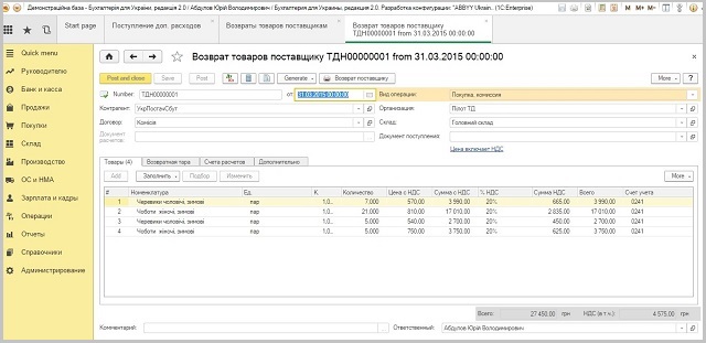 Документ Повернення товарів постачальнику 1С Бухгалтерія для України 8.3