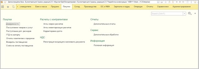 Розділ Закупівлі 1С Бухгалтерія для України 8.3