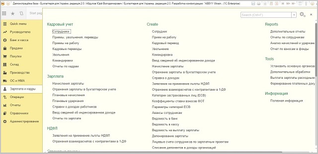 Розділ Зарплата і кадри 1С Бухгалтерія для України 8.3