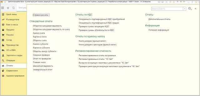 Розділ Звіти 1С Бухгалтерія для України 8.3
